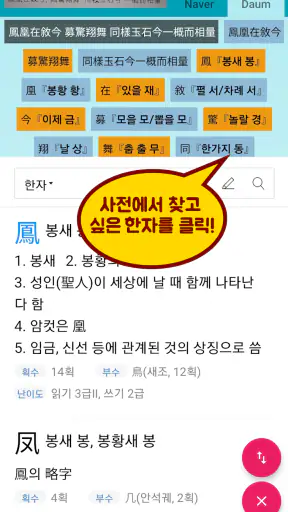 한자사전 검색도우미 (사진인식 한자옥편) screenshot