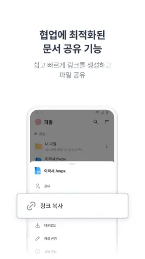 한컴독스 (오피스) - 한글 문서뷰어 및 편집기 screenshot