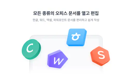 한컴독스 (오피스) - 한글 문서뷰어 및 편집기 screenshot