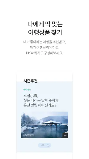 한화리조트 screenshot