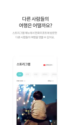 한화리조트 screenshot