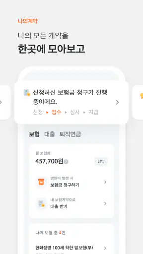 한화생명 screenshot
