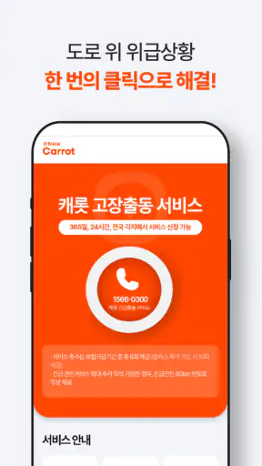 한화손보 캐롯 다이렉트 자동차보험 screenshot