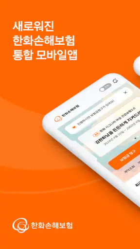 한화손보 screenshot