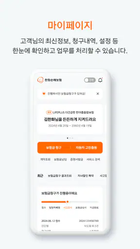 한화손보 screenshot