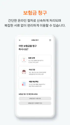 한화손보 screenshot