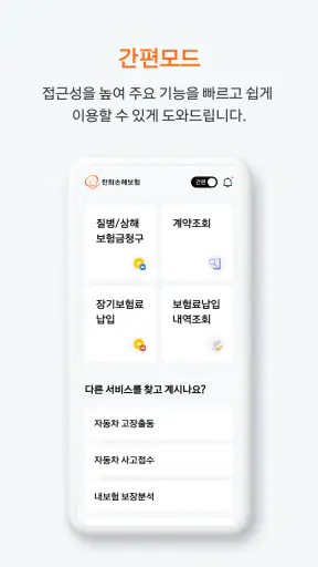 한화손보 screenshot