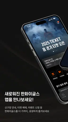 한화이글스 - 공식앱 screenshot