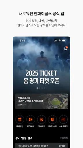 한화이글스 - 공식앱 screenshot