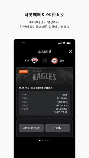 한화이글스 - 공식앱 screenshot