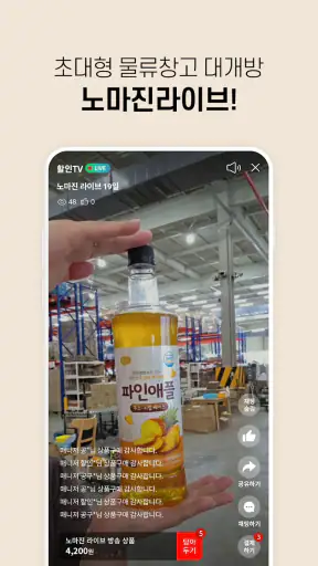 할인중독 - 공동구매 최저가앱 screenshot