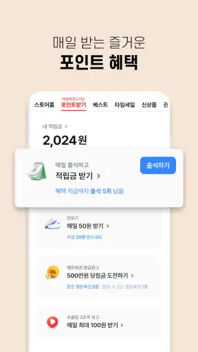 할인중독 - 공동구매 최저가앱 screenshot
