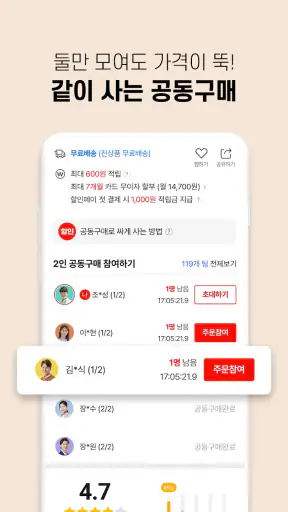 할인중독 - 공동구매 최저가앱 screenshot