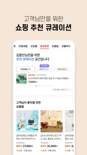 할인중독 - 공동구매 최저가앱 screenshot