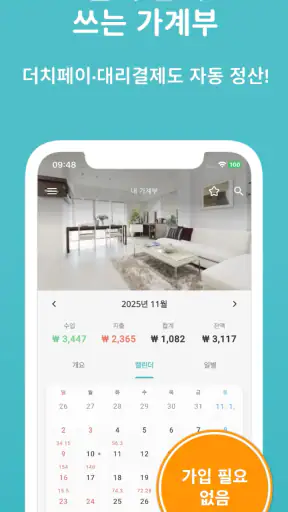 함께 쓰는 공유 가계부 - Manebo screenshot