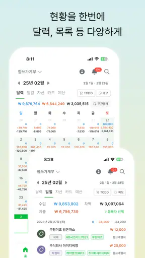함쓰 - 함께 쓰는 공유 가계부 screenshot