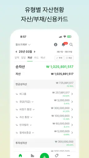 함쓰 - 함께 쓰는 공유 가계부 screenshot