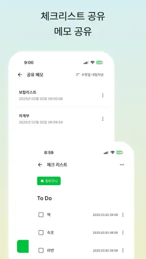 함쓰 - 함께 쓰는 공유 가계부 screenshot