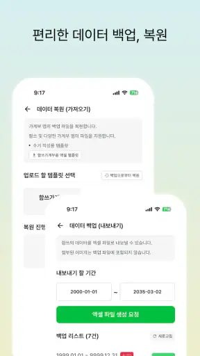 함쓰 - 함께 쓰는 공유 가계부 screenshot