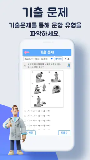 합격 요양보호사 기출문제 screenshot
