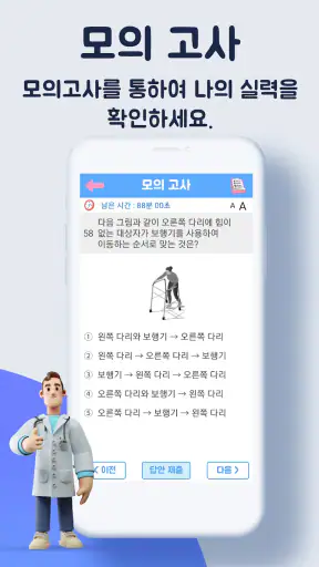 합격 요양보호사 기출문제 screenshot