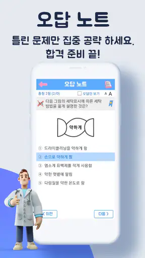 합격 요양보호사 기출문제 screenshot