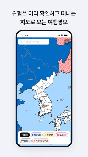 해외안전여행 screenshot