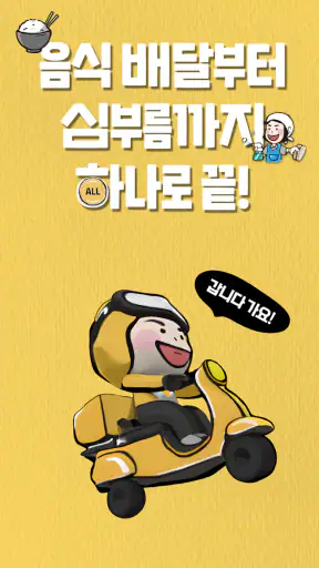 해주세요 - 배달, 퀵, 청소, 이사·운반, 알바 screenshot
