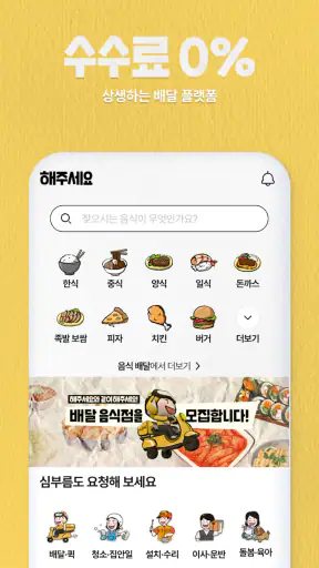 해주세요 - 배달, 퀵, 청소, 이사·운반, 알바 screenshot