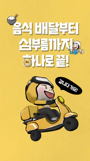 해주세요 - 배달, 퀵, 청소, 이사·운반, 알바 screenshot