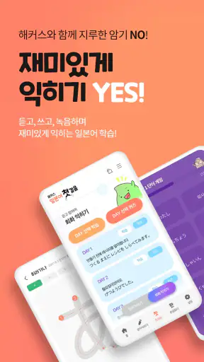 해커스 일본어 첫걸음 - 히라가나/가타가나/단어학습 screenshot