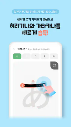 해커스 일본어 첫걸음 - 히라가나/가타가나/단어학습 screenshot