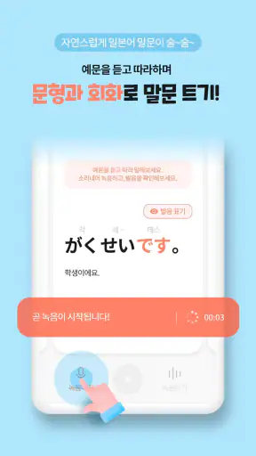 해커스 일본어 첫걸음 - 히라가나/가타가나/단어학습 screenshot