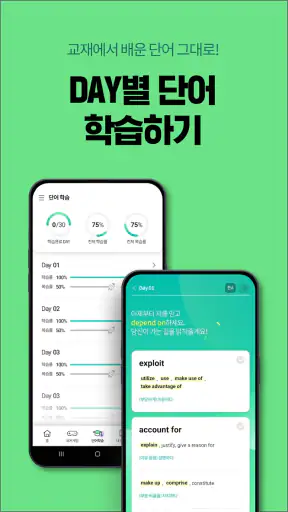 해커스보카-토플·아이엘츠·SAT단어 편입·특목고·공무원 screenshot