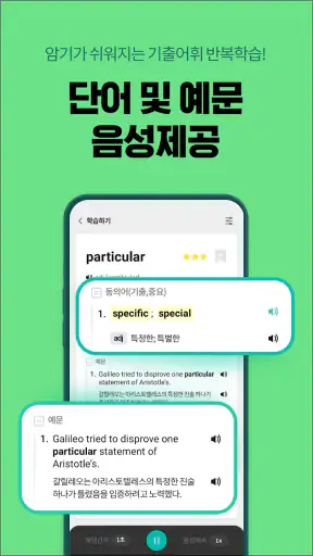 해커스보카-토플·아이엘츠·SAT단어 편입·특목고·공무원 screenshot