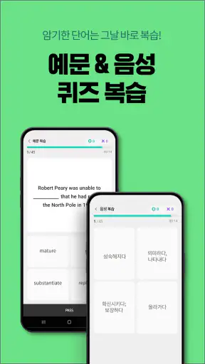 해커스보카-토플·아이엘츠·SAT단어 편입·특목고·공무원 screenshot
