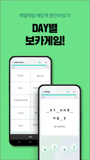 해커스보카-토플·아이엘츠·SAT단어 편입·특목고·공무원 screenshot