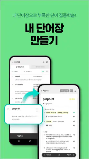 해커스보카-토플·아이엘츠·SAT단어 편입·특목고·공무원 screenshot