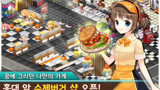 해피딜리버리 - 아이러브식당 & 버거 & 커피 게임 screenshot