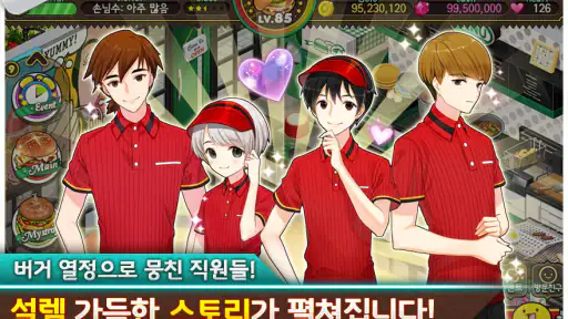 해피딜리버리 - 아이러브식당 & 버거 & 커피 게임 screenshot