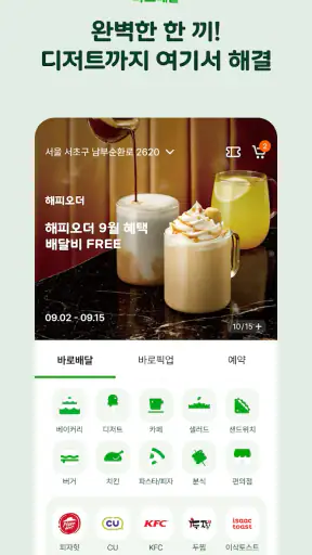 해피오더 screenshot