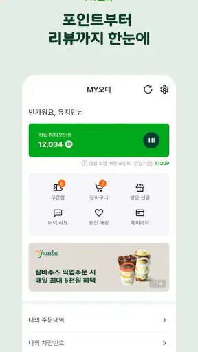 해피오더 screenshot