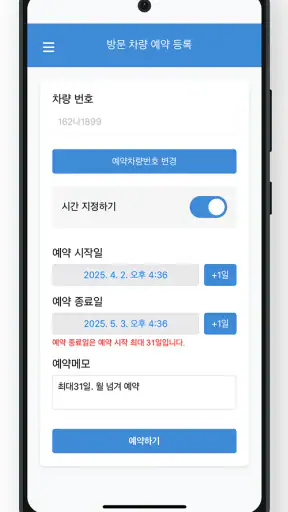 해피파킹 - 스마트 방문 차량 예약 앱 screenshot