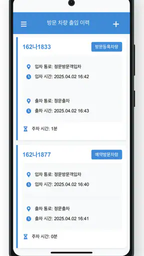 해피파킹 - 스마트 방문 차량 예약 앱 screenshot