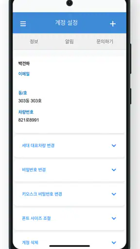 해피파킹 - 스마트 방문 차량 예약 앱 screenshot