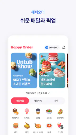 해피포인트 screenshot
