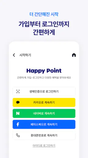 해피포인트 screenshot
