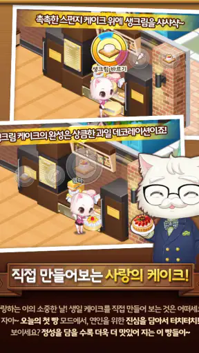 해피해피브레드: 귀여운 고양이 빵집&카페 게임 screenshot
