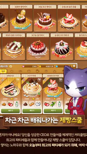해피해피브레드: 귀여운 고양이 빵집&카페 게임 screenshot