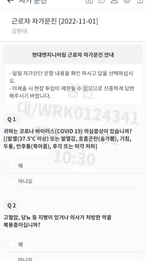 핵심안전보건 screenshot